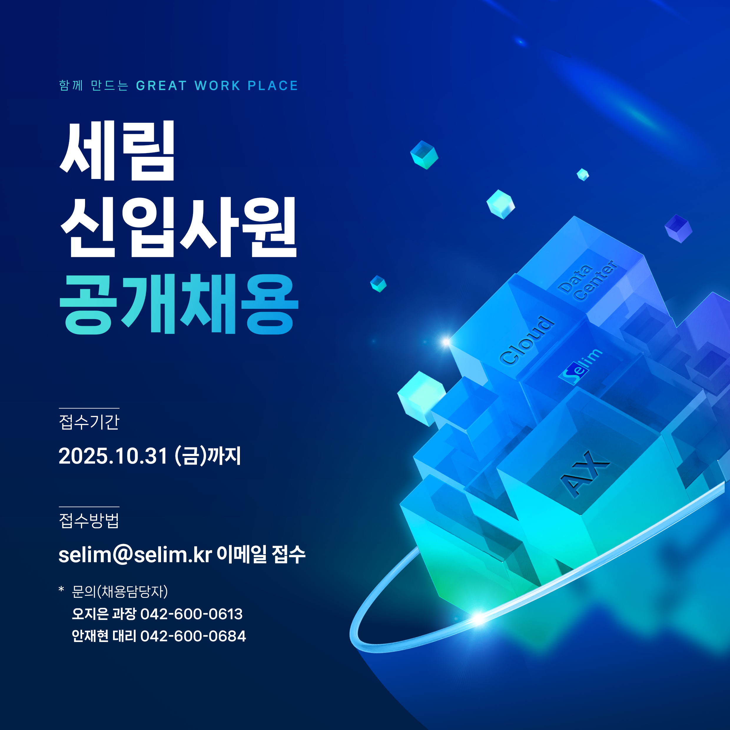 2026년 신입사원 공개채용 모집